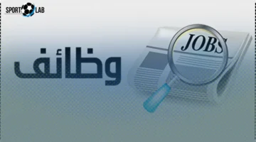 وظائف حكومية 2025: شروط التقديم وآخر التفاصيل